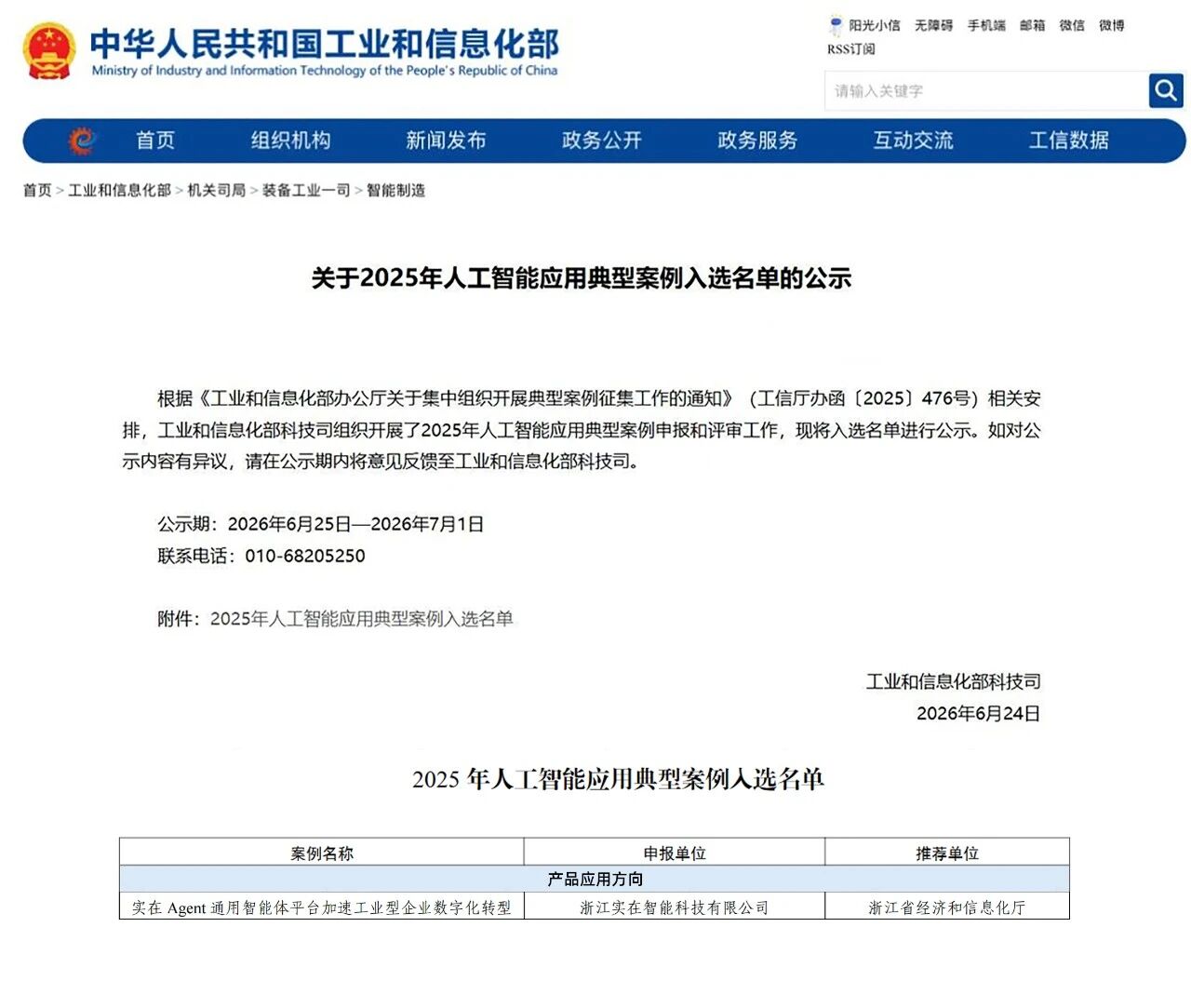 喜报!实在智能入选工信部人工智能应用典型案例