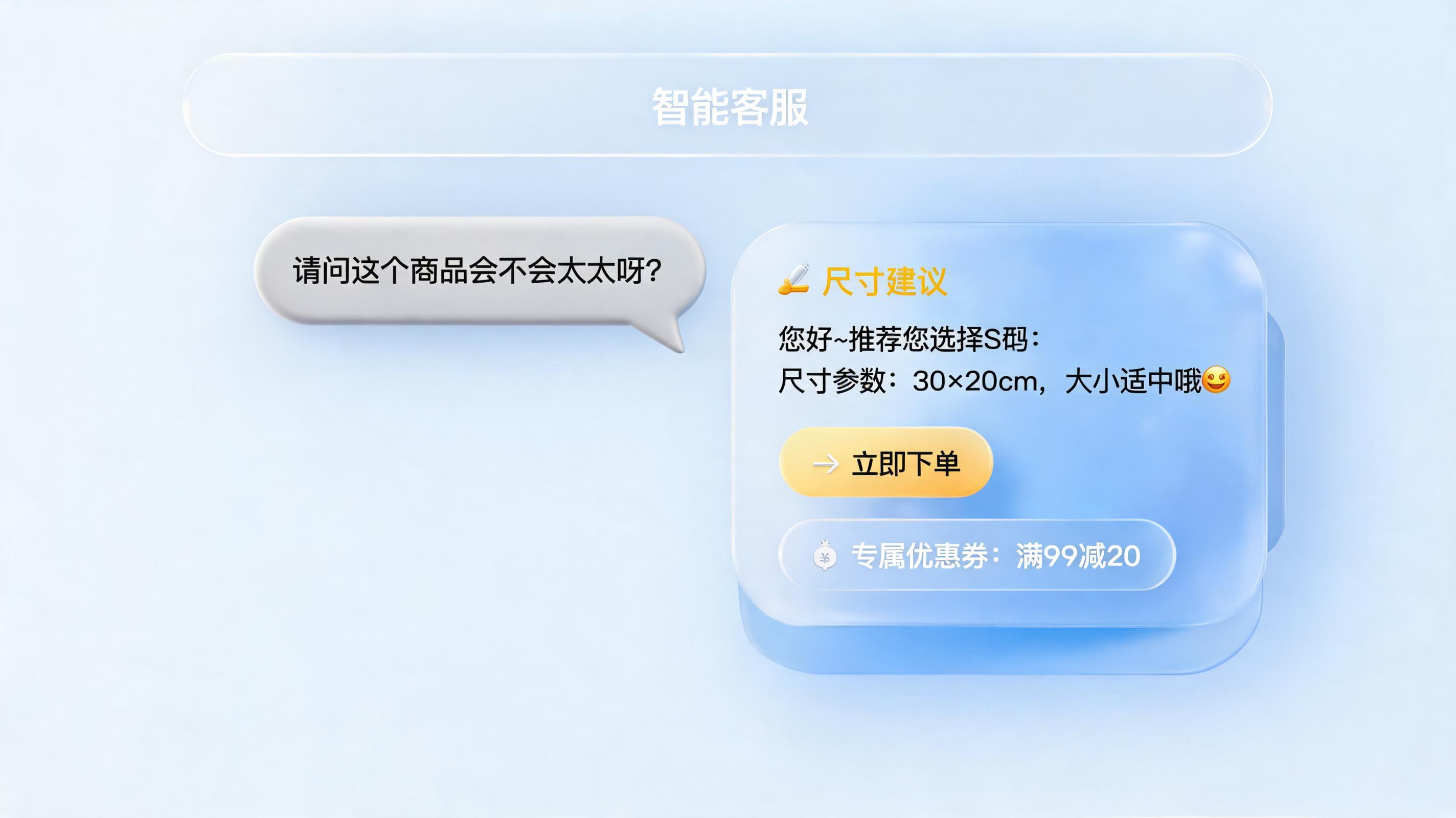 买家追问偏大偏小客服总翻车?三步终结答非所问