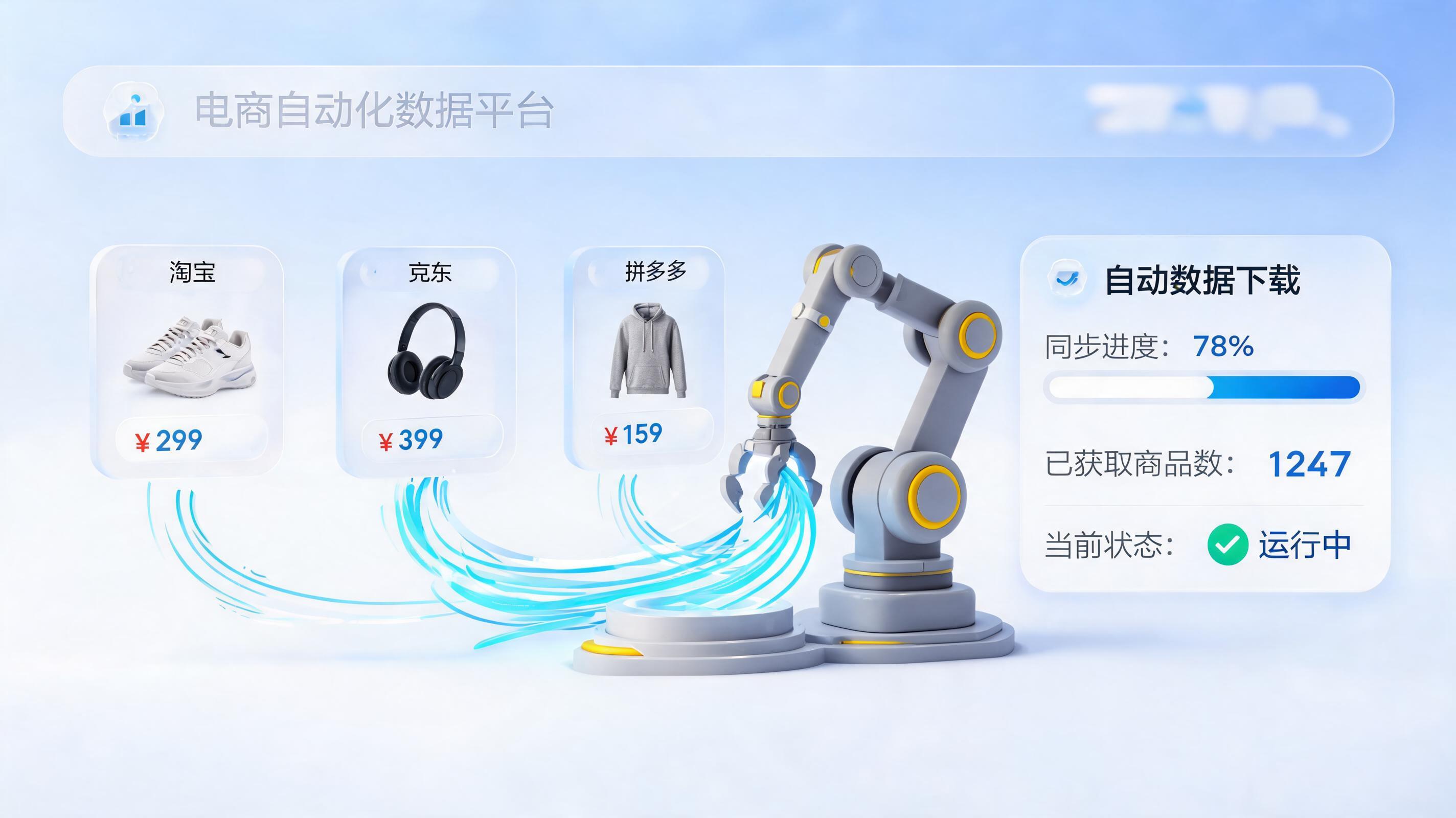 告别手动复制粘贴，商品数据下载实战指南_图1
