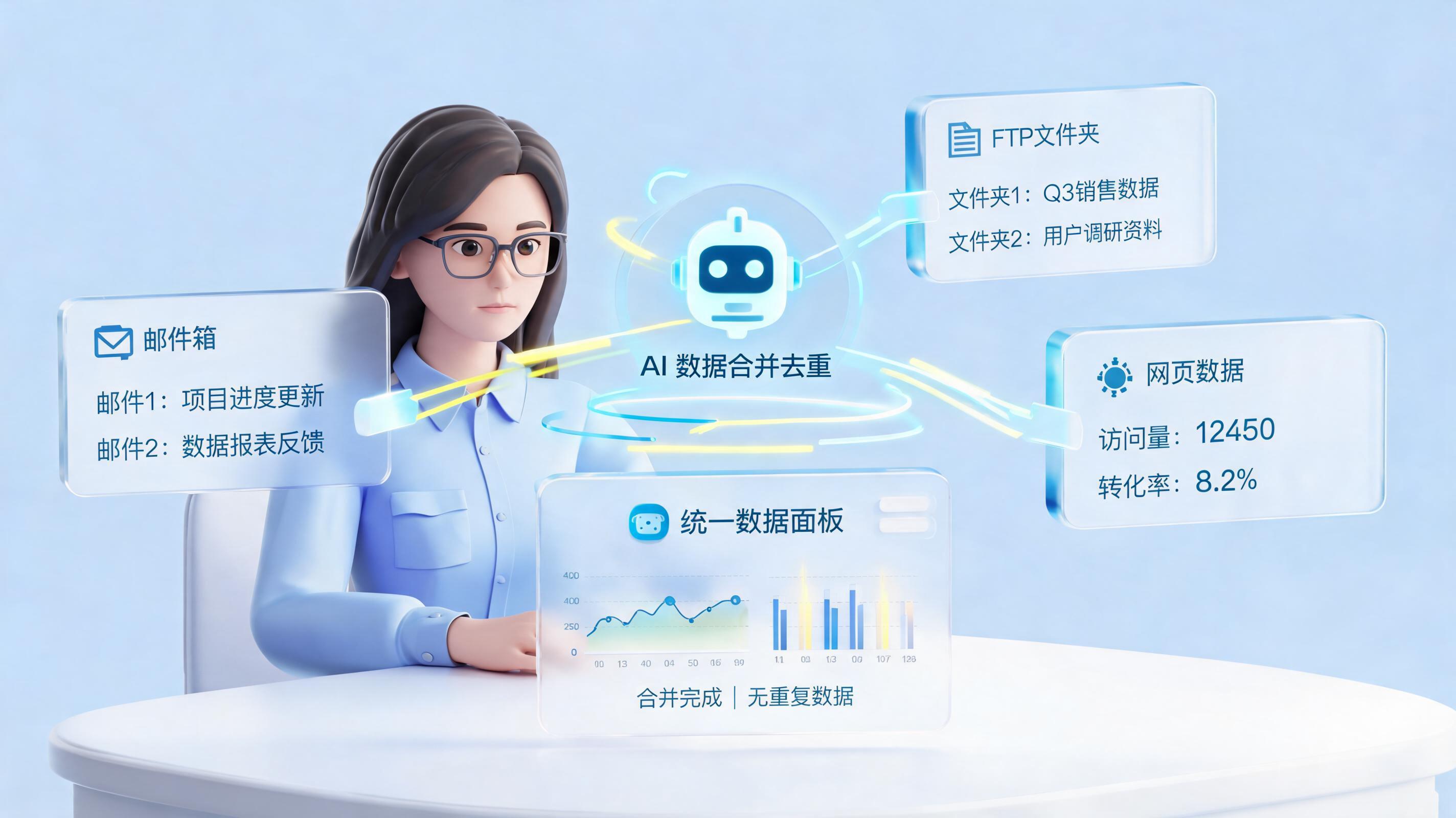多源数据合并去重，实在Agent如何成就智能决策