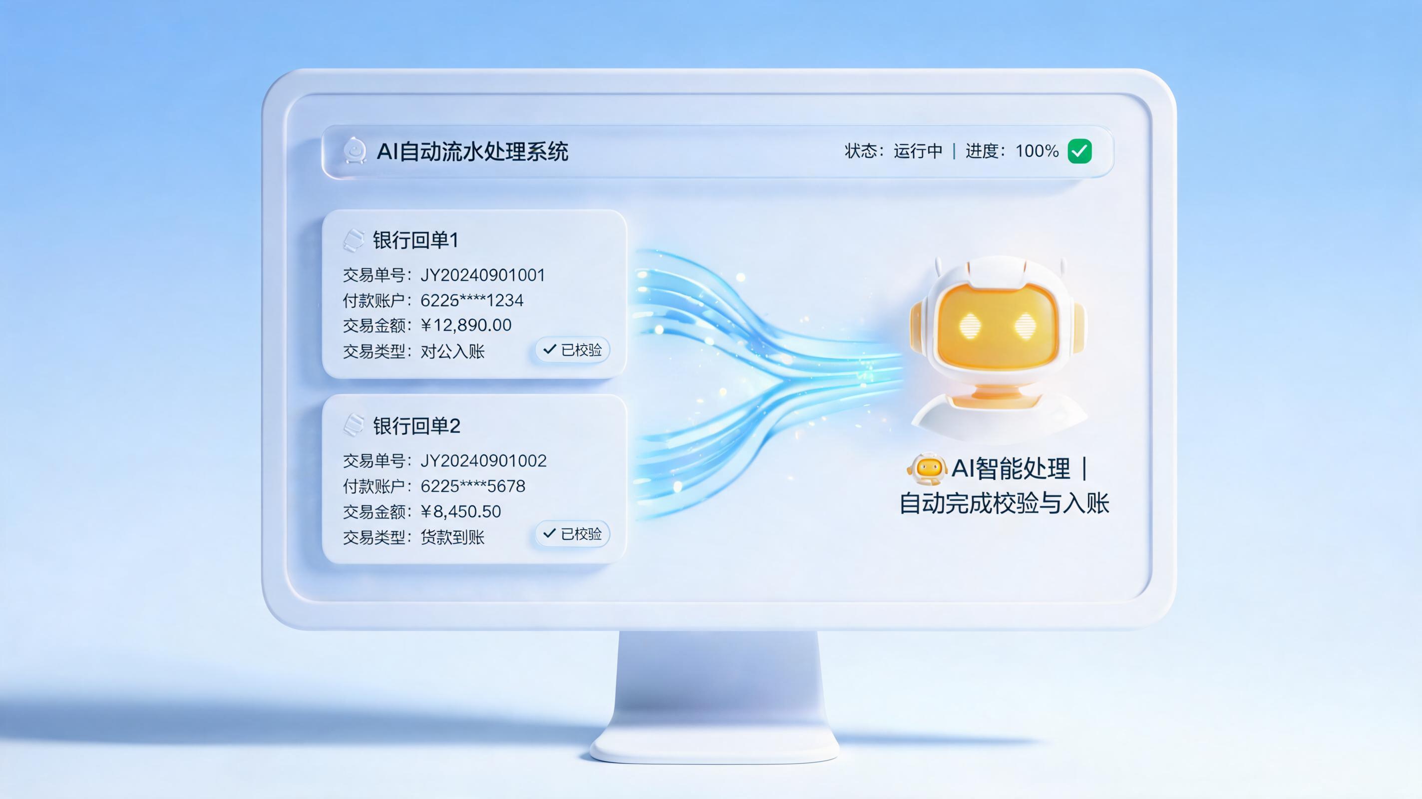 回单信息手动录入慢?实在Agent三步打造业财数据自动枢纽