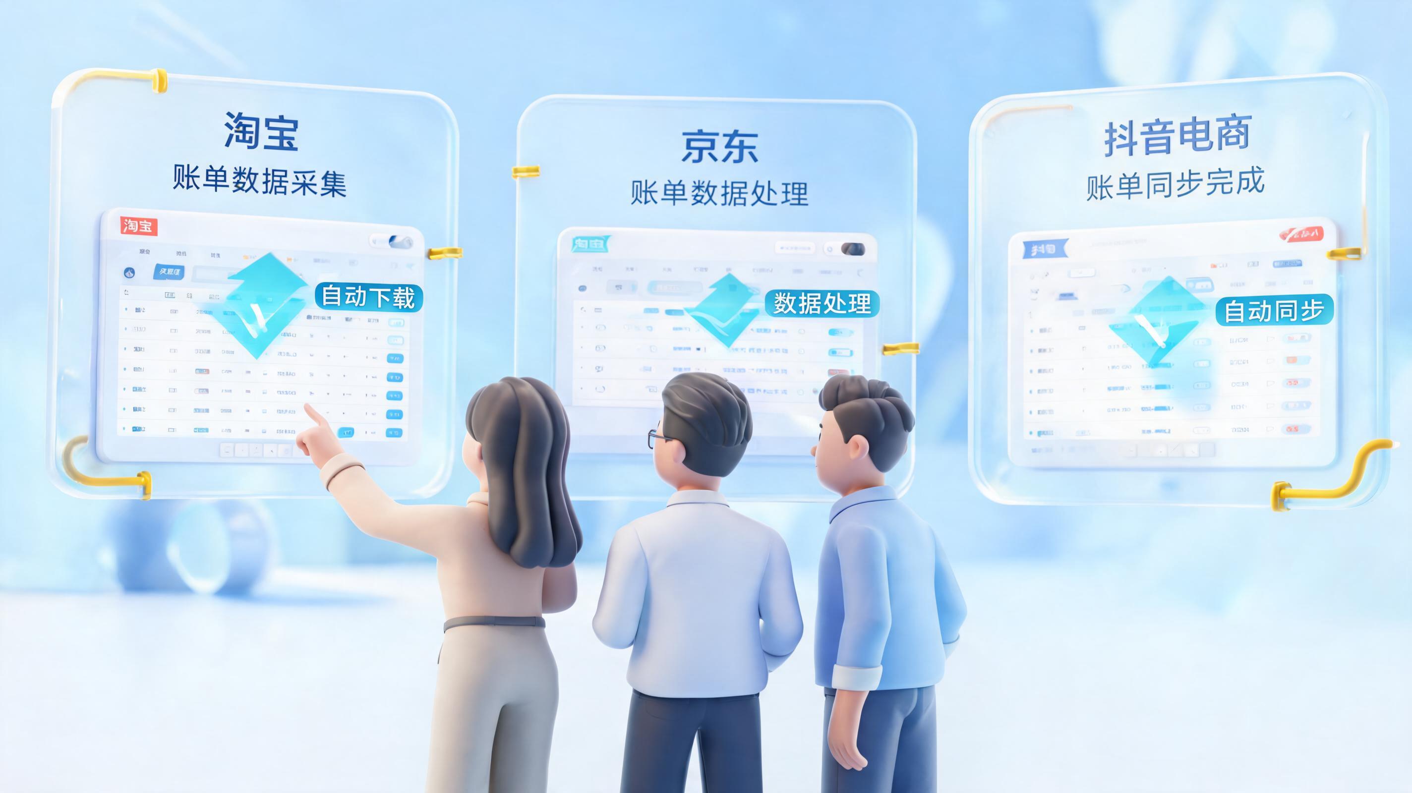 电商账单下载困局，实在Agent如何解放财务双手_图1