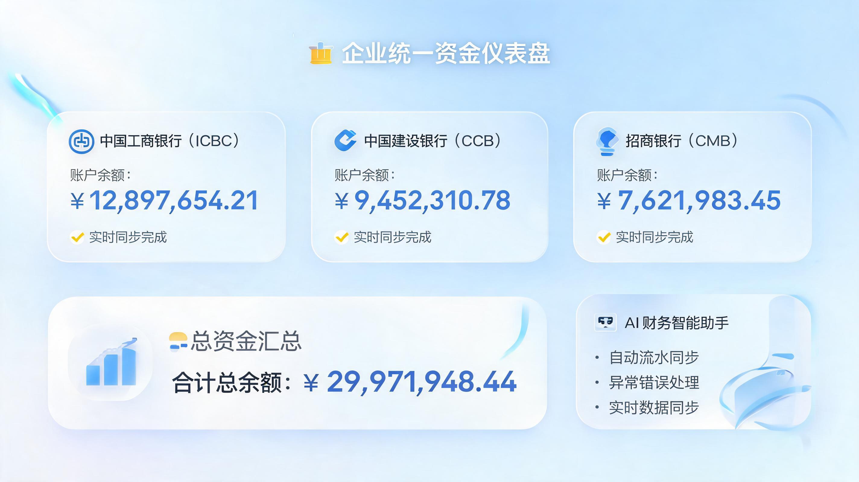 多银行多账户余额怎么批量导出？
