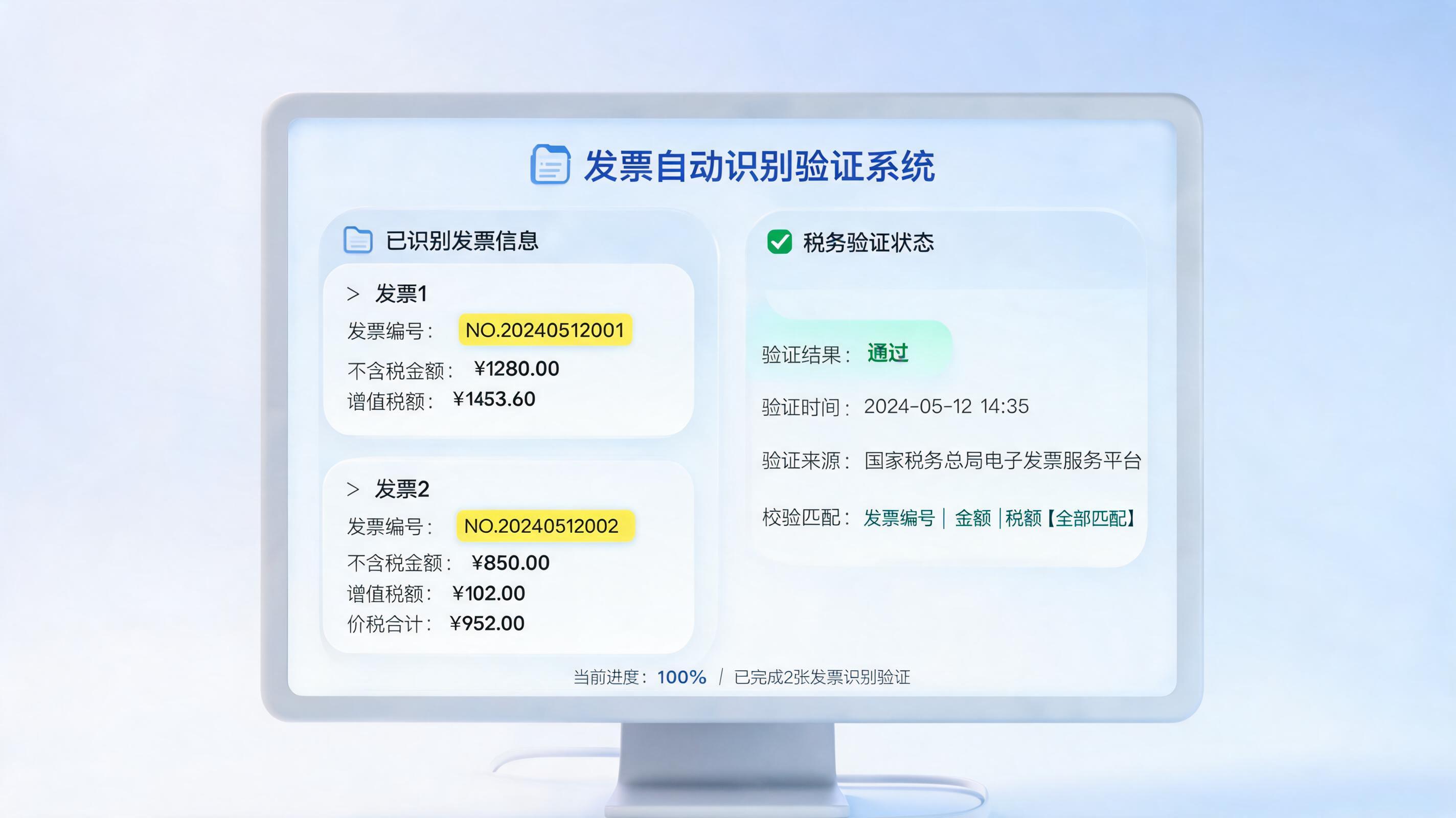 发票识别与验真怎么自动完成?智能技术终极指南