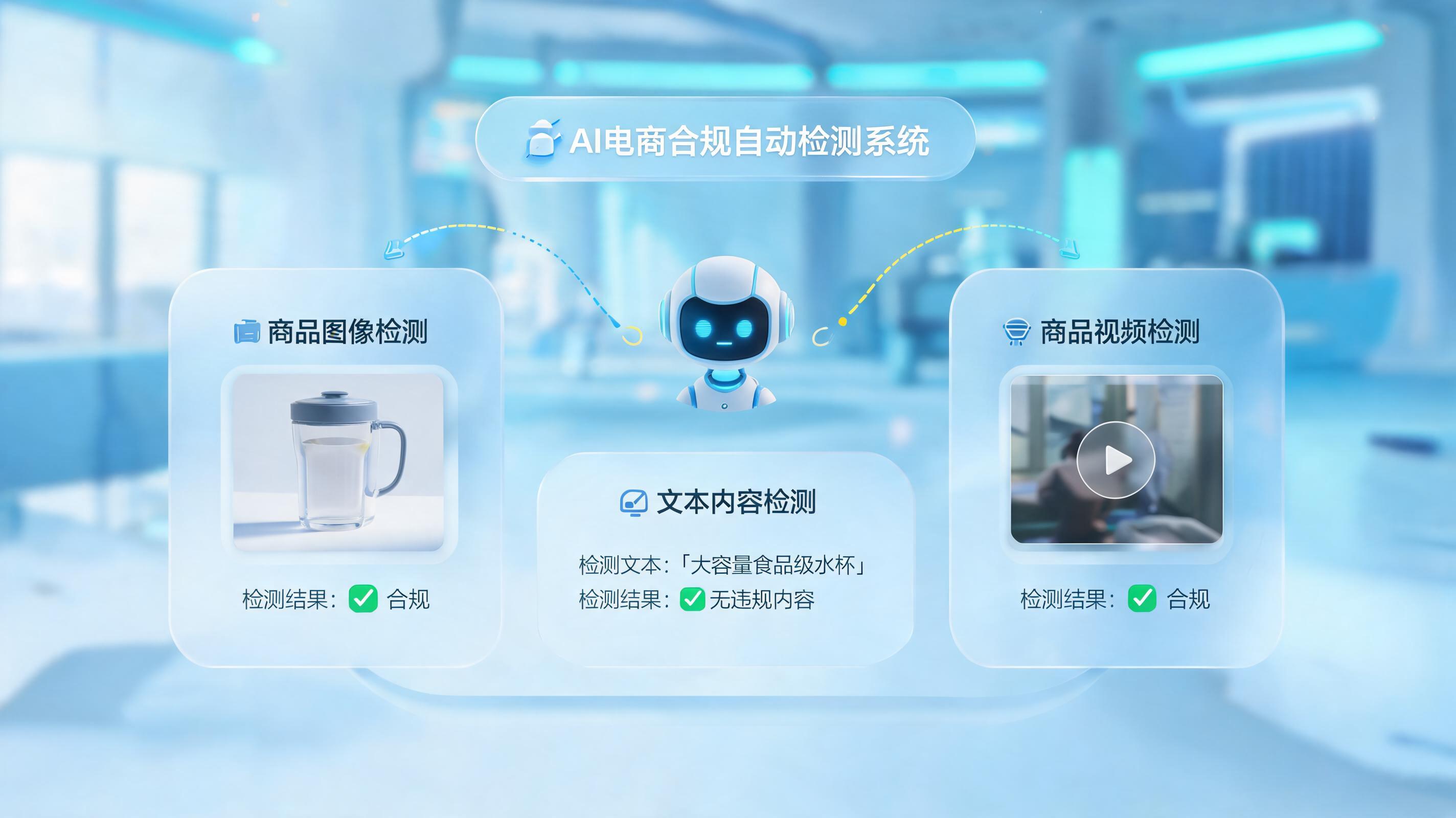 商品信息中是否含违禁词怎么自动检查？从繁琐排查到智能体自动巡检