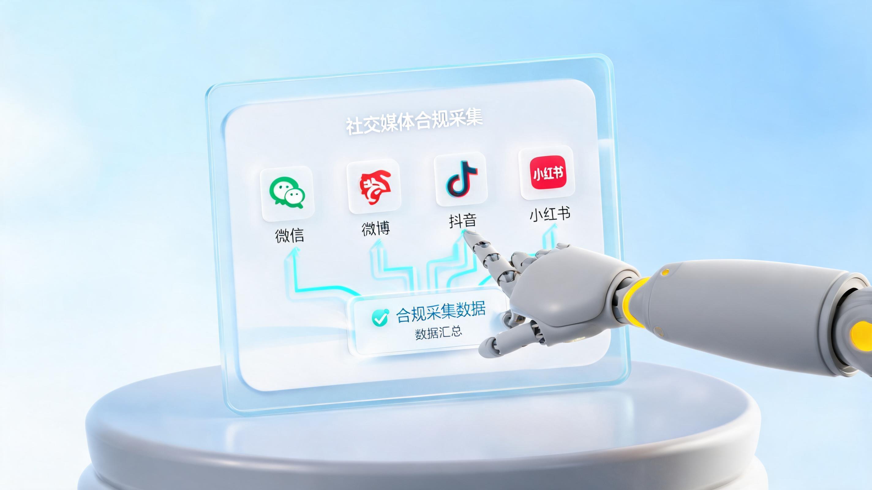 社媒账号信息怎么自动抓取?三招搞定企业情报