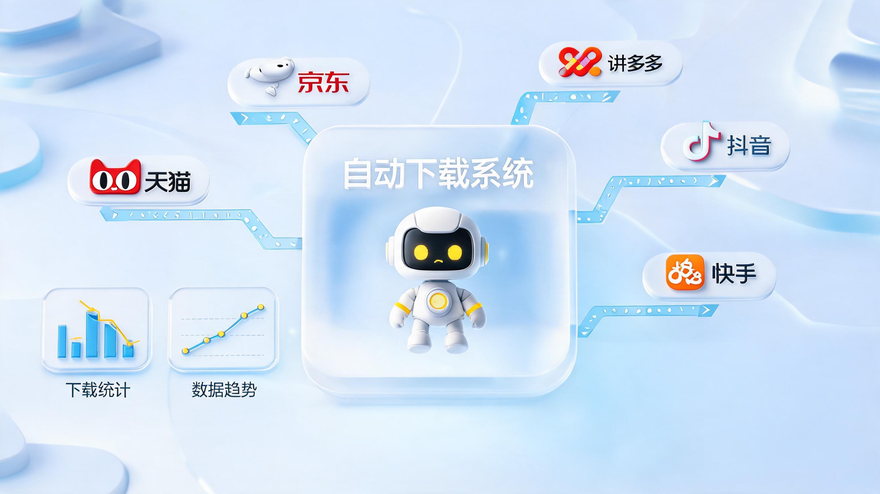 多平台账单如何统一自动下载?电商财务提效秘诀