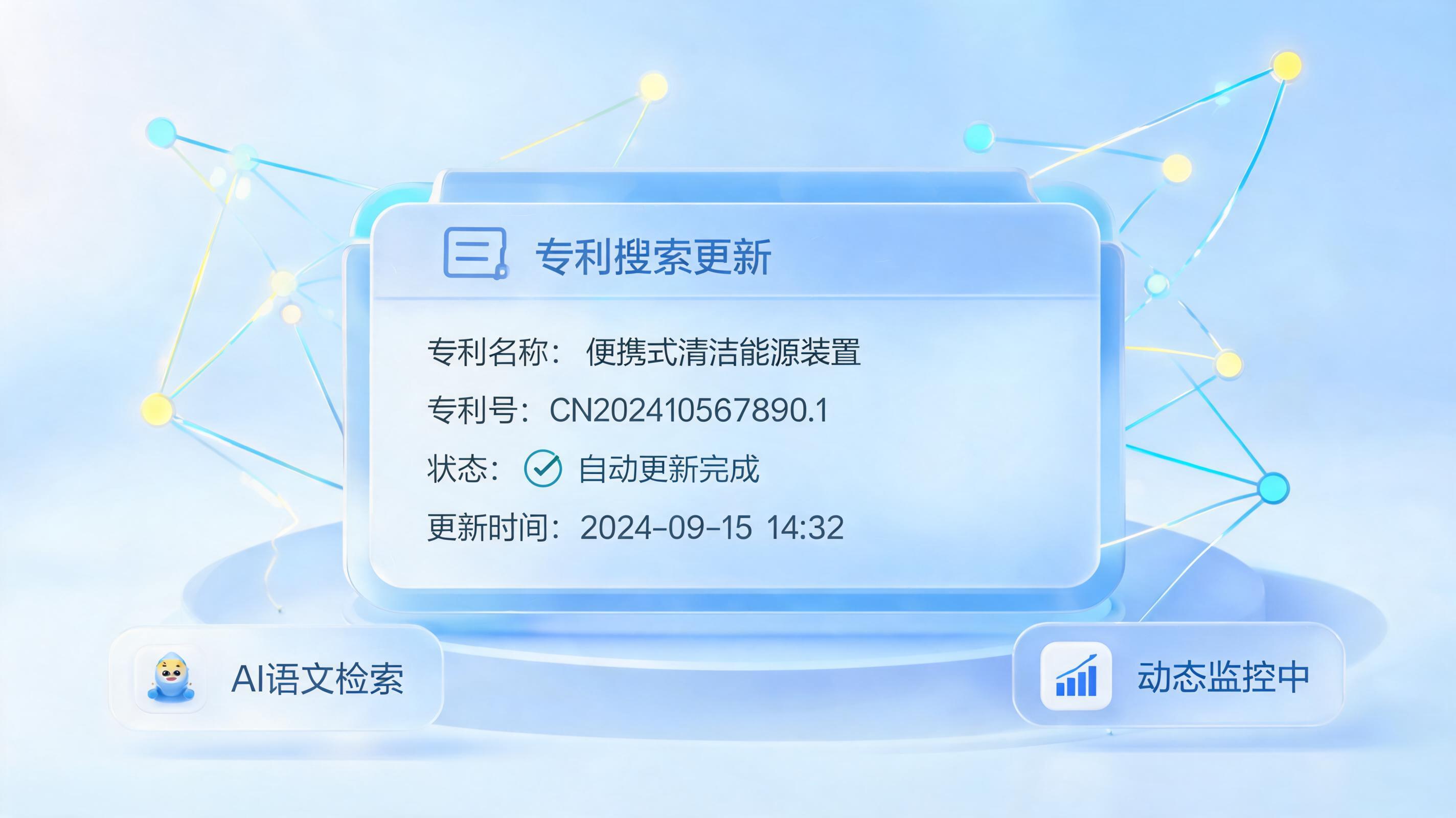 专利文献能自动检索并更新吗?