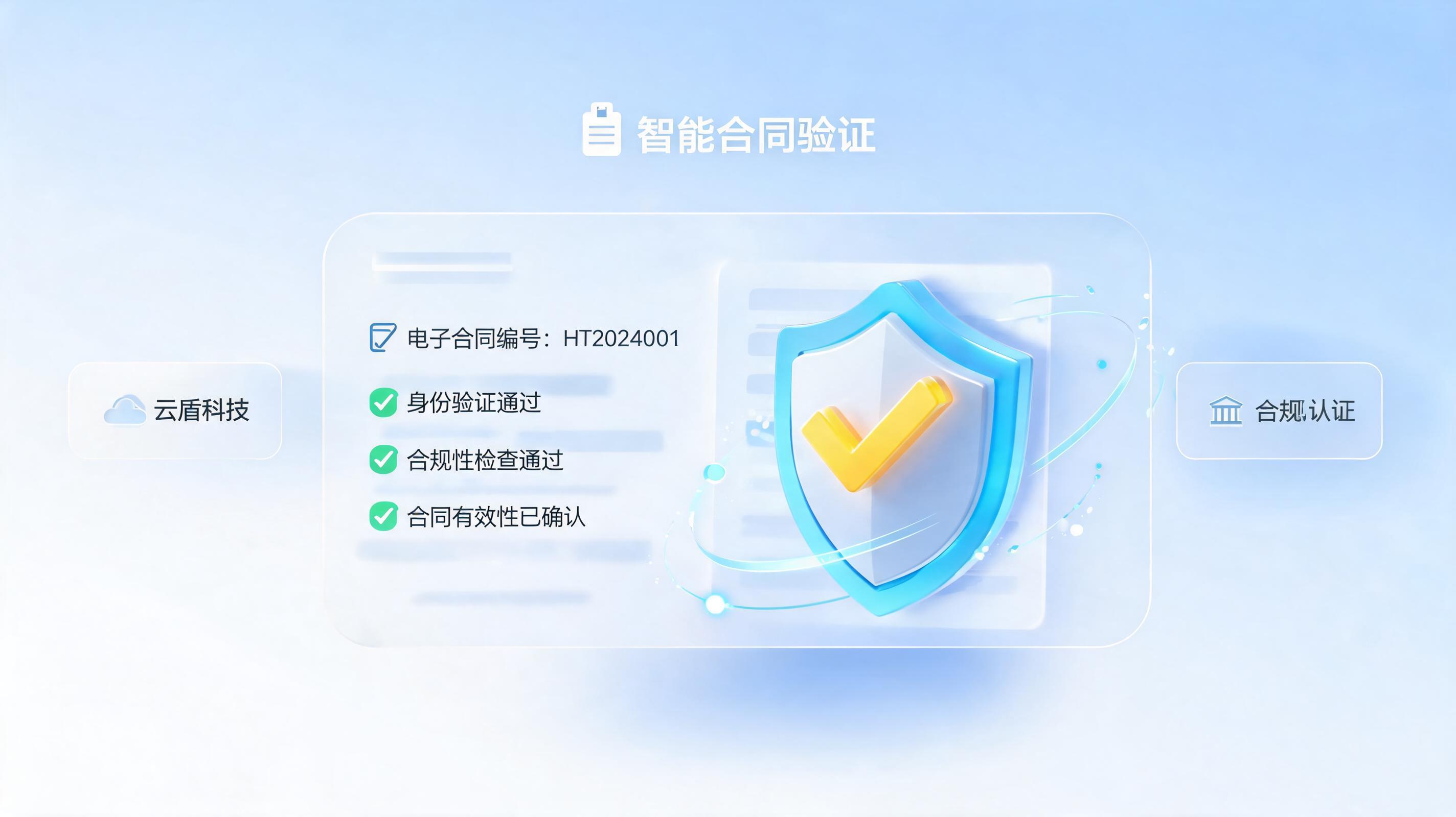 合同签约前,法人身份能否自动“验明正身”?