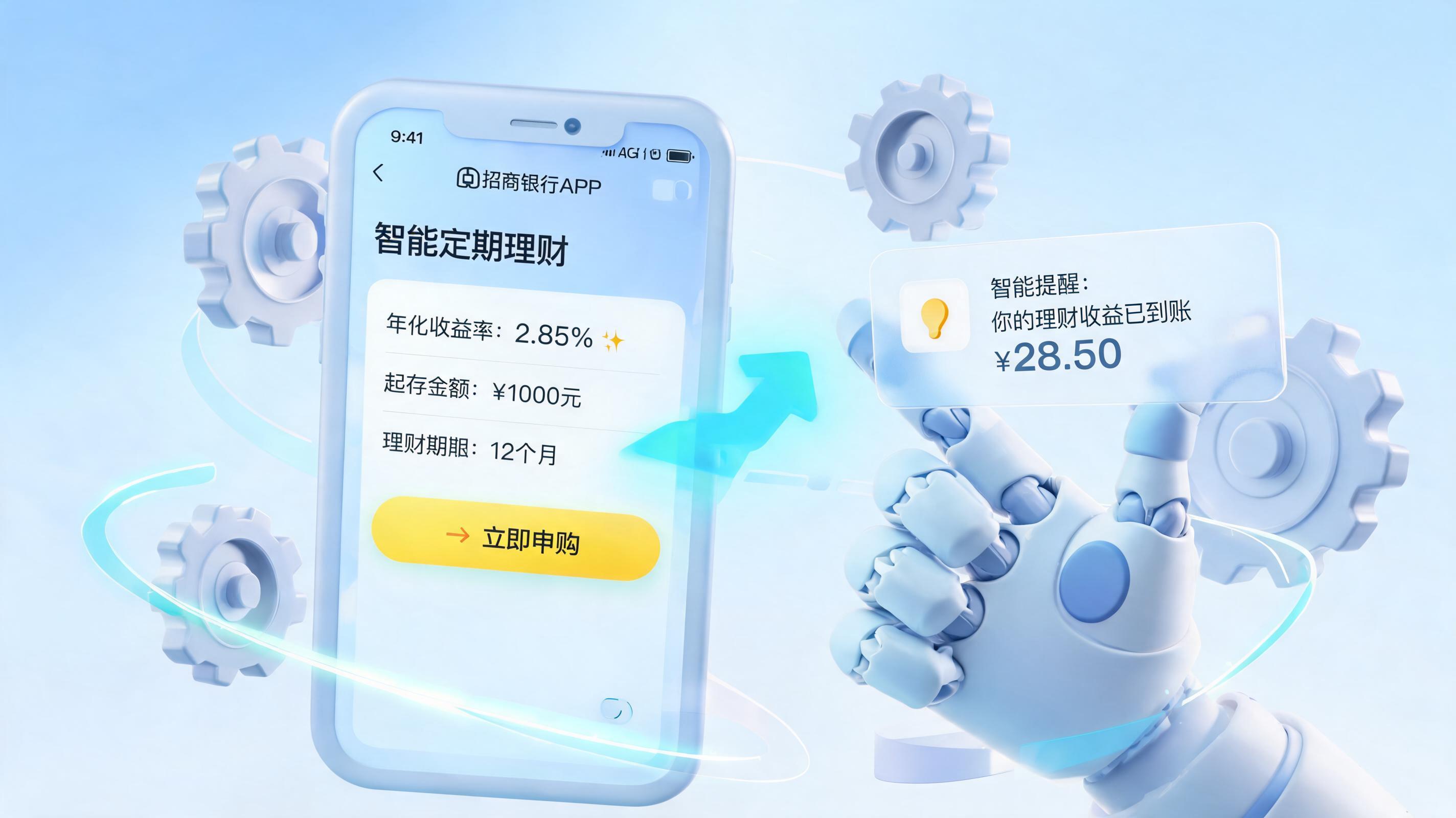 手机银行浏览未购,如何自动触发智能跟进?