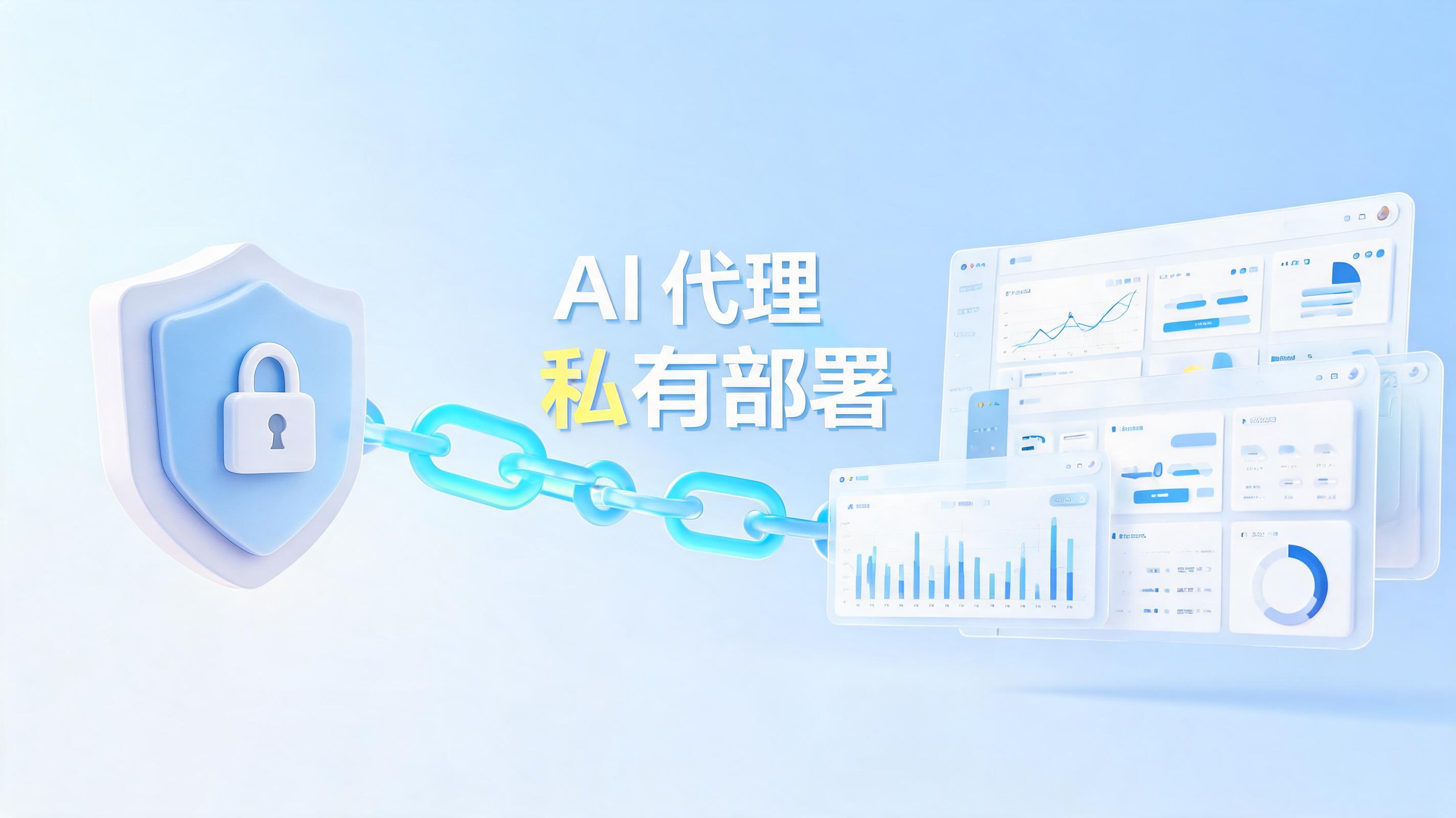 兼顾数据安全与业务场景,AI智能体开发服务商实在Agent实力盘点