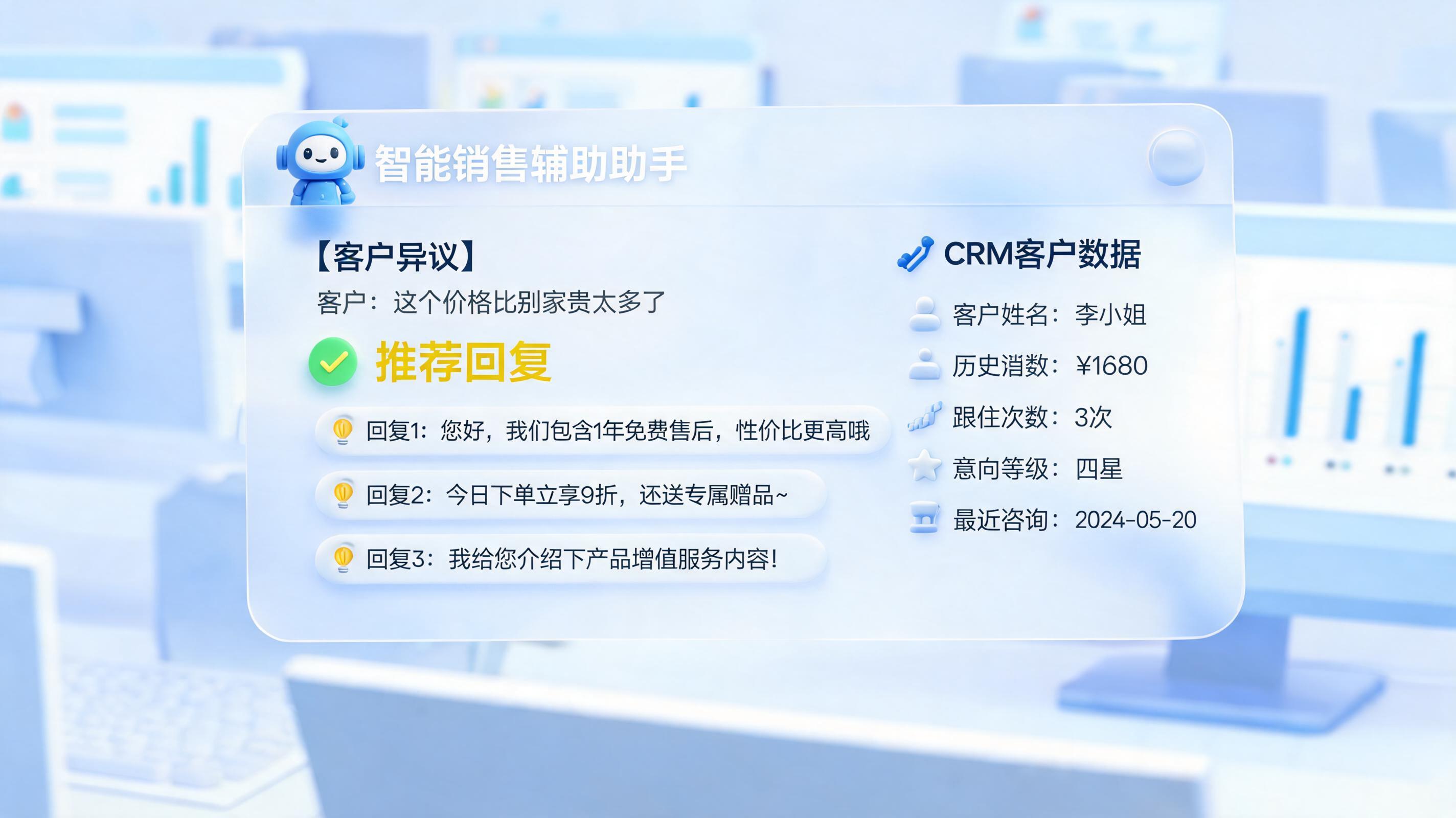 销售话术推荐靠经验难复制?Agent根据客户异议实时提取最佳回复话术