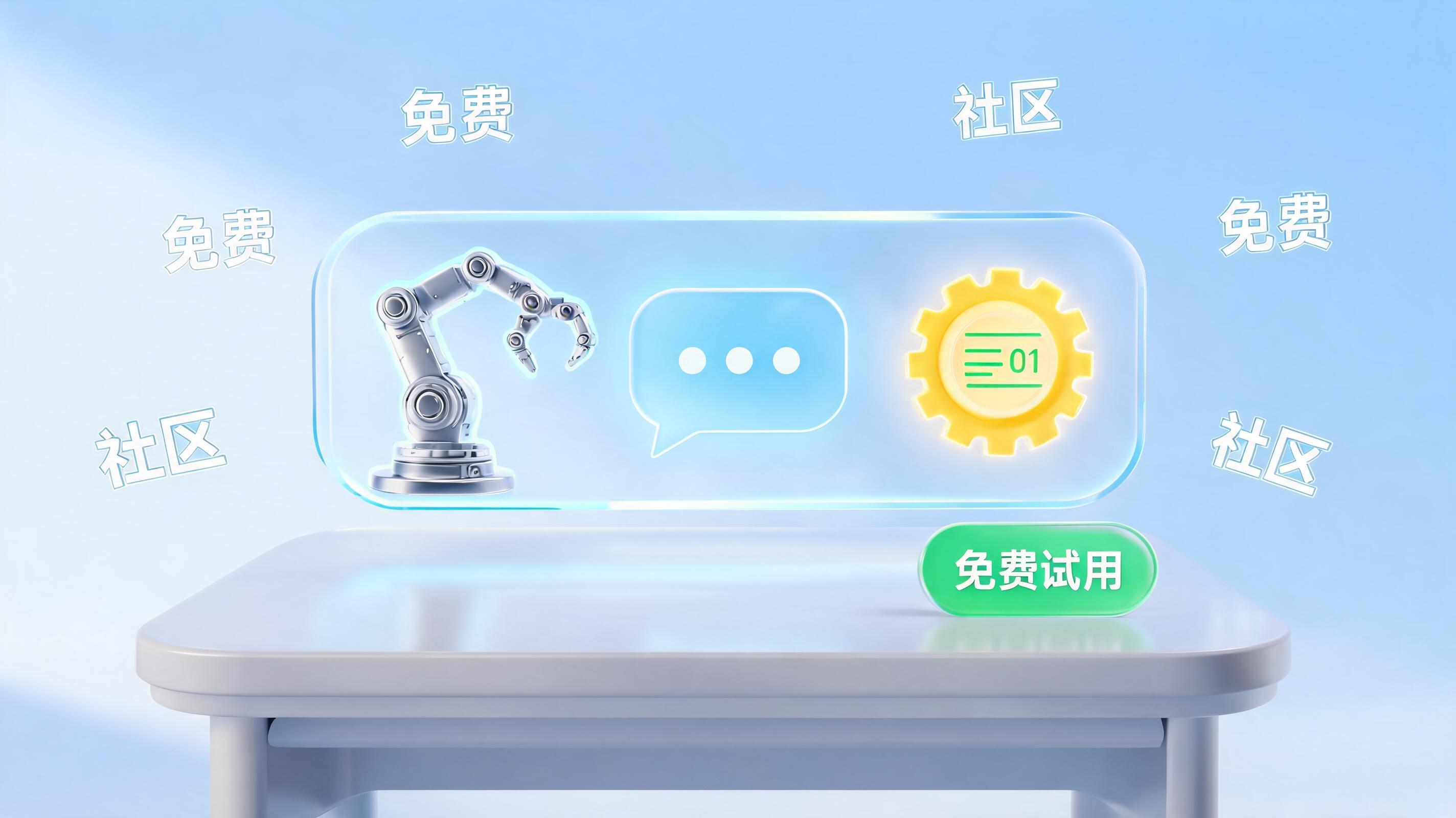 免费国产Agent工具推荐与白嫖指南_图1