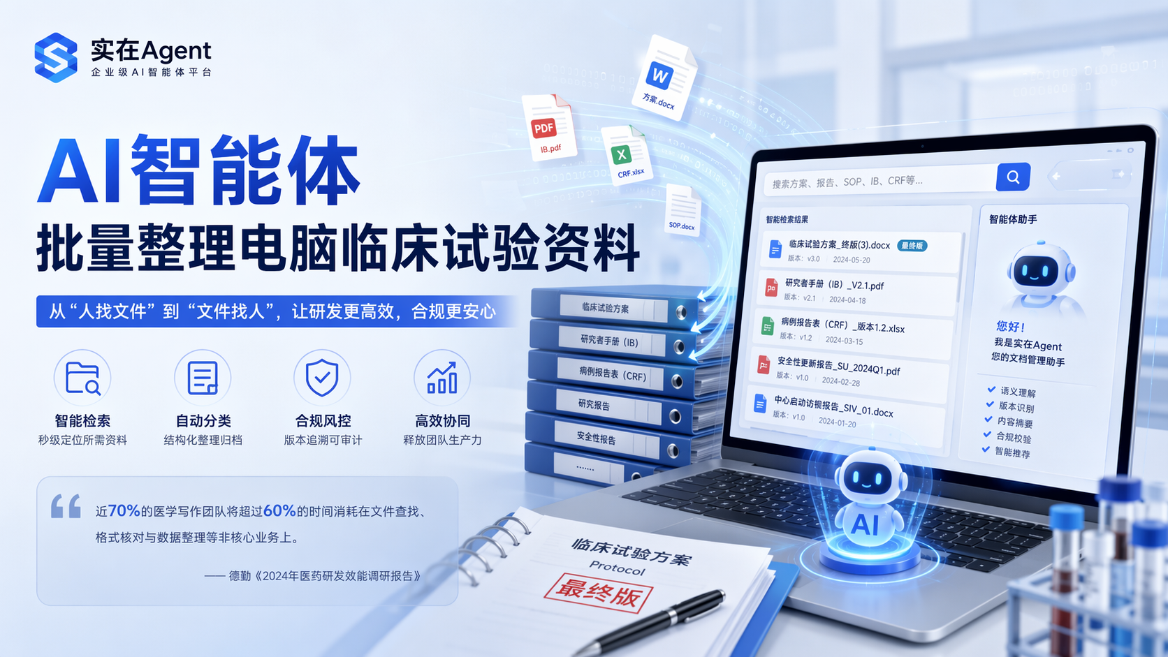 AI智能体批量整理电脑临床试验资料