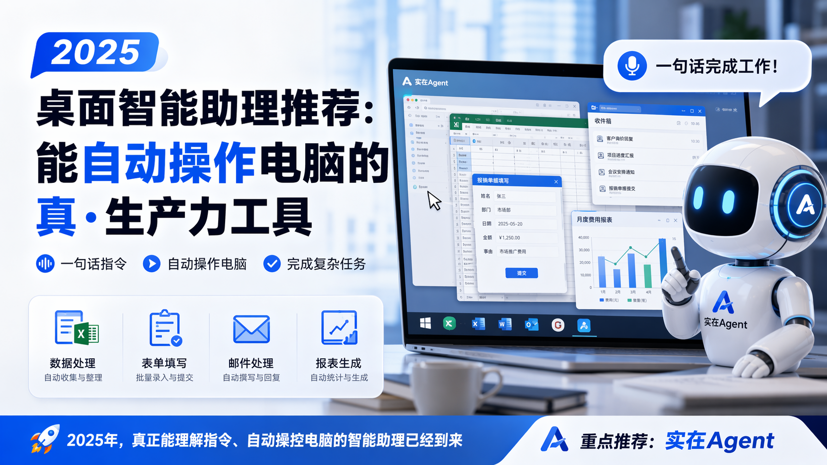 2025桌面智能助理推荐：能自动操作电脑的真·生产力工具