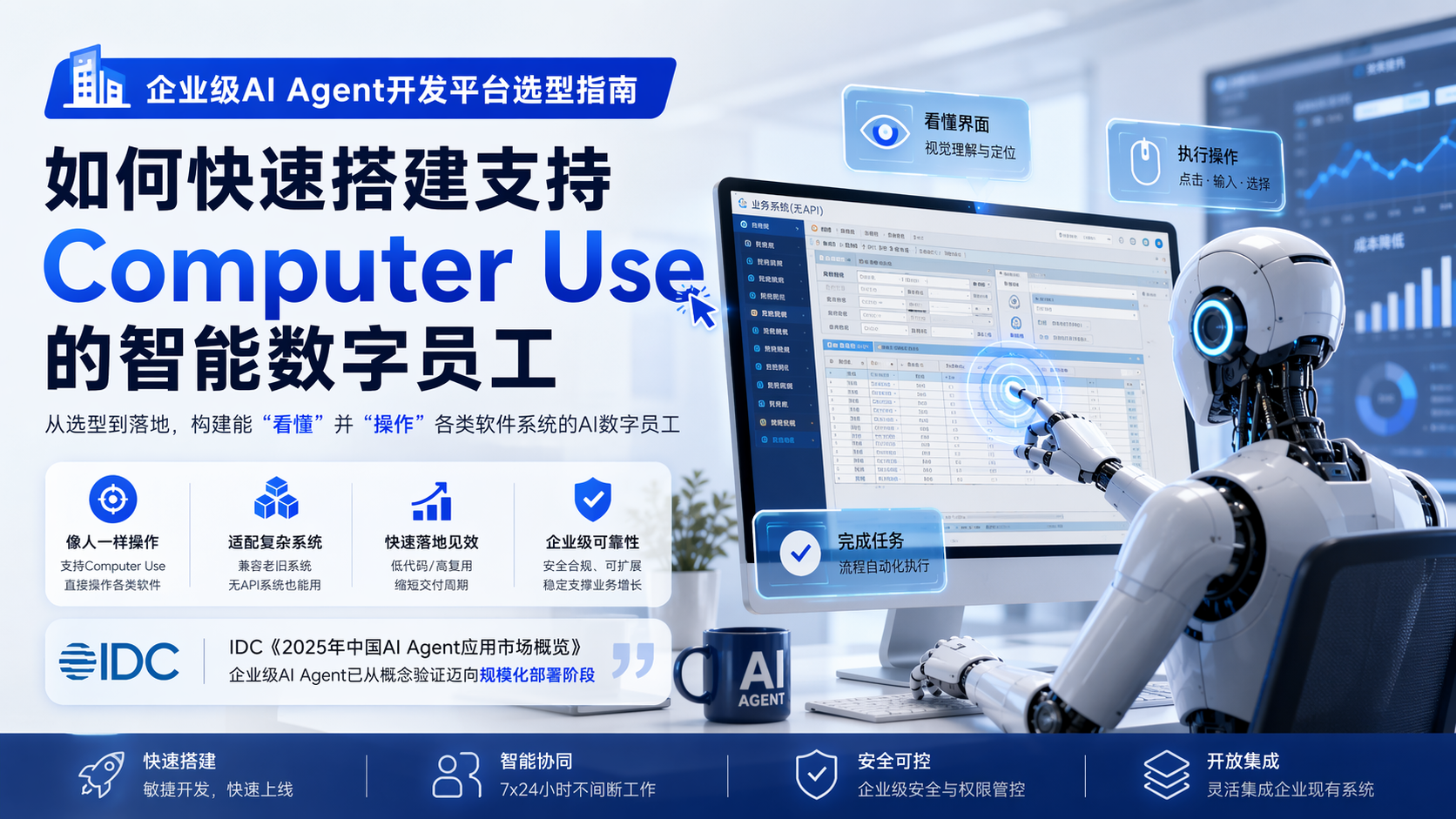 企业级AI Agent开发平台选型指南