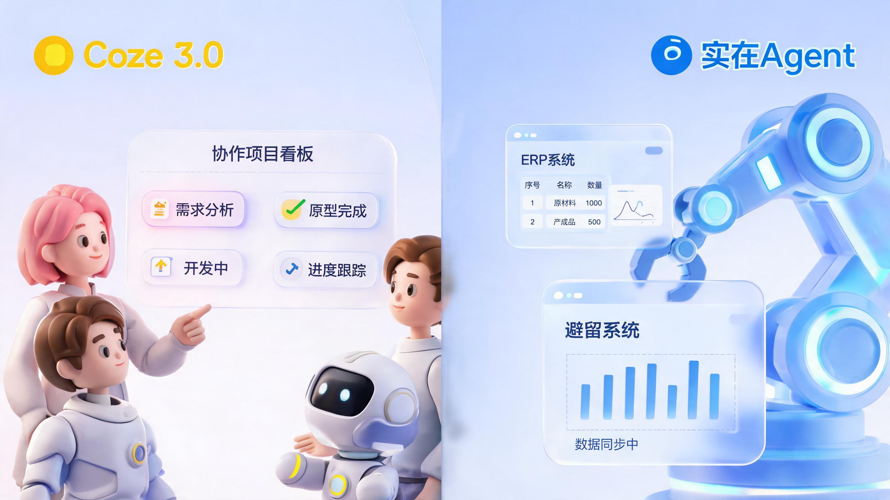 智能体平台 Coze vs 实在Agent：AI 团队协作派与企业业务落地派的全方位对比