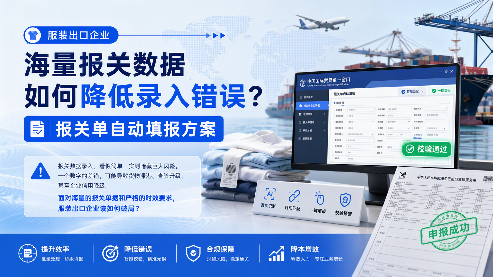 服装出口企业海量报关数据如何降低录入错误?报关单自动填报方案