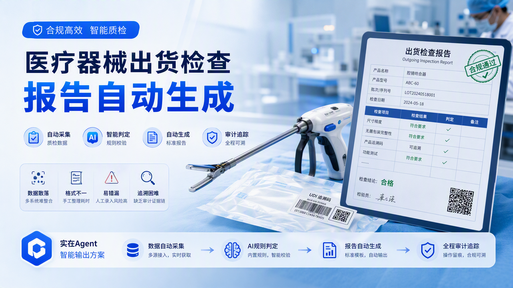 医疗器械出货检查报告自动生成