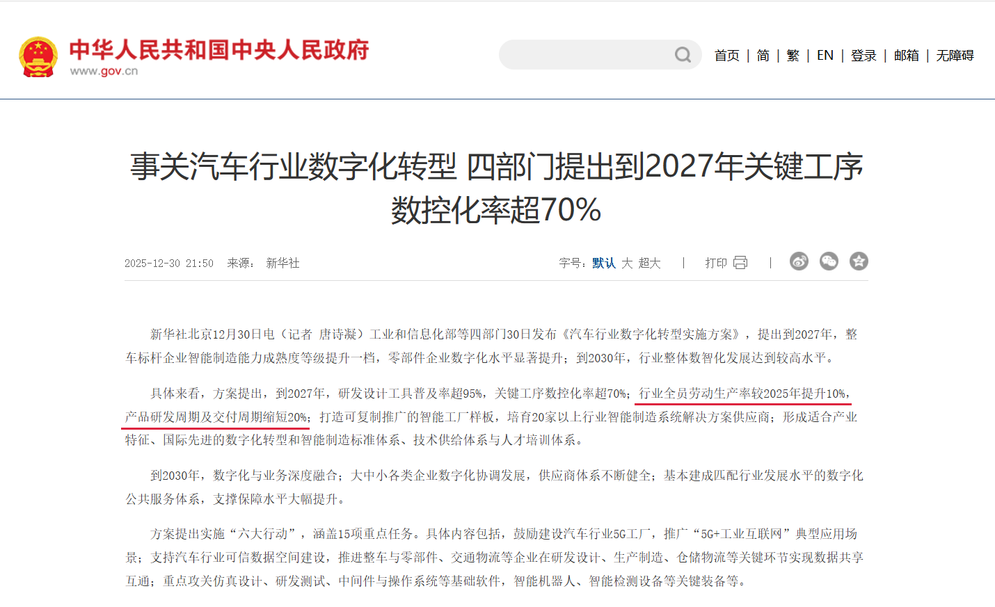 汽车行业数字化转型实施方案