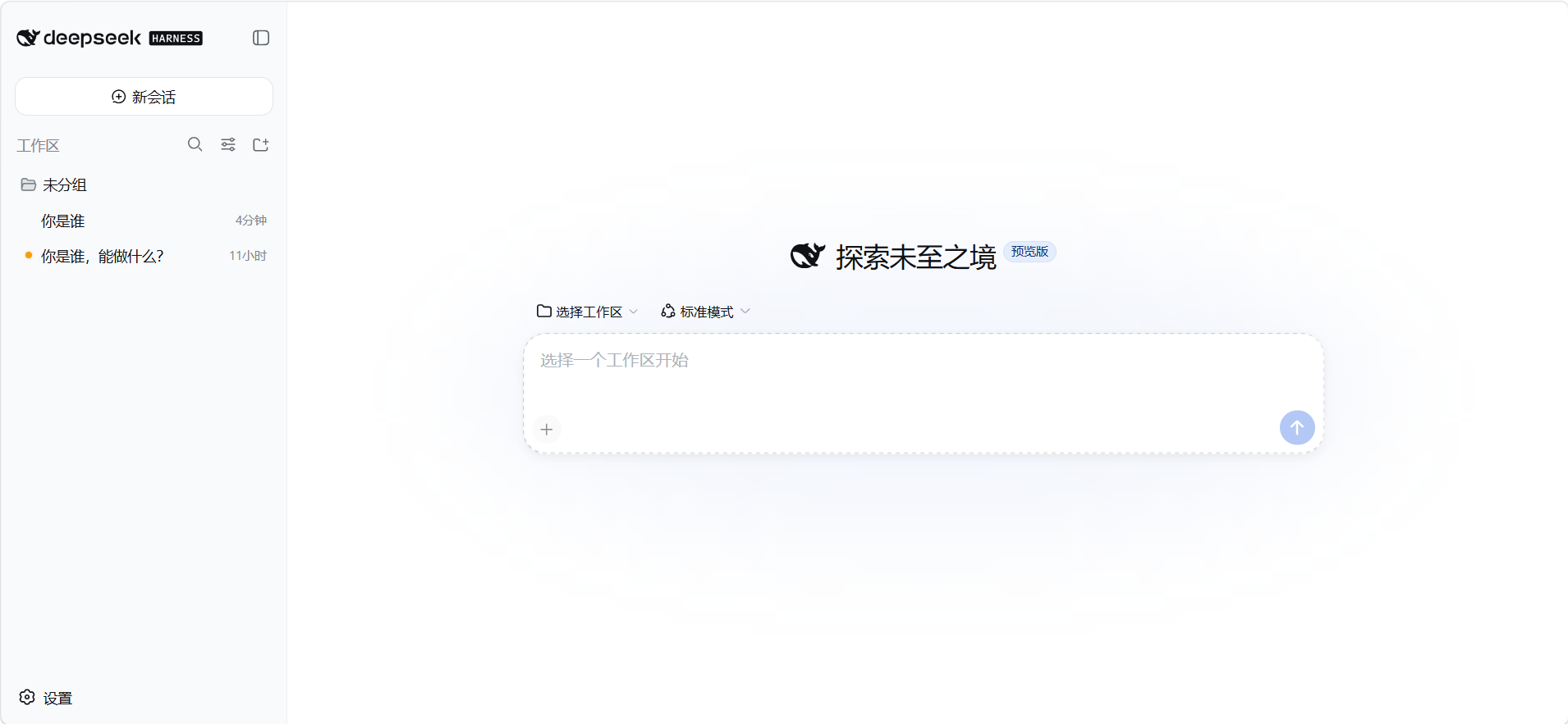 什么是DeepSeek Harness？一文看懂"一切皆插件"的 Agent 框架