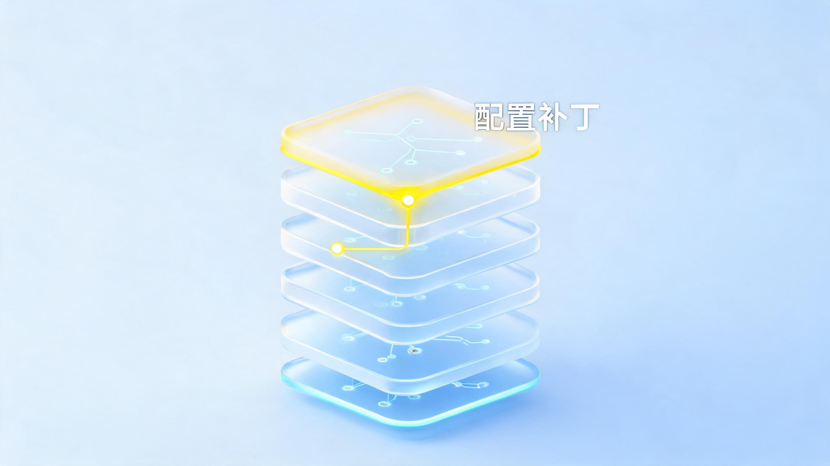 DeepSeek Harness 配置层与 patch:叠加规则详解