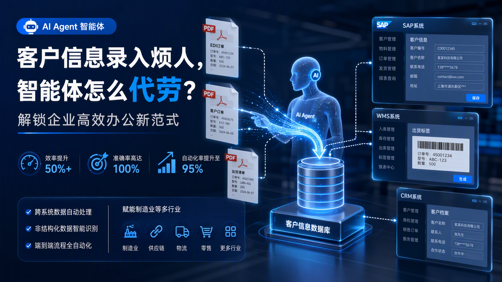 客户信息录入烦人，智能体怎么代劳？解锁企业高效办公新范式