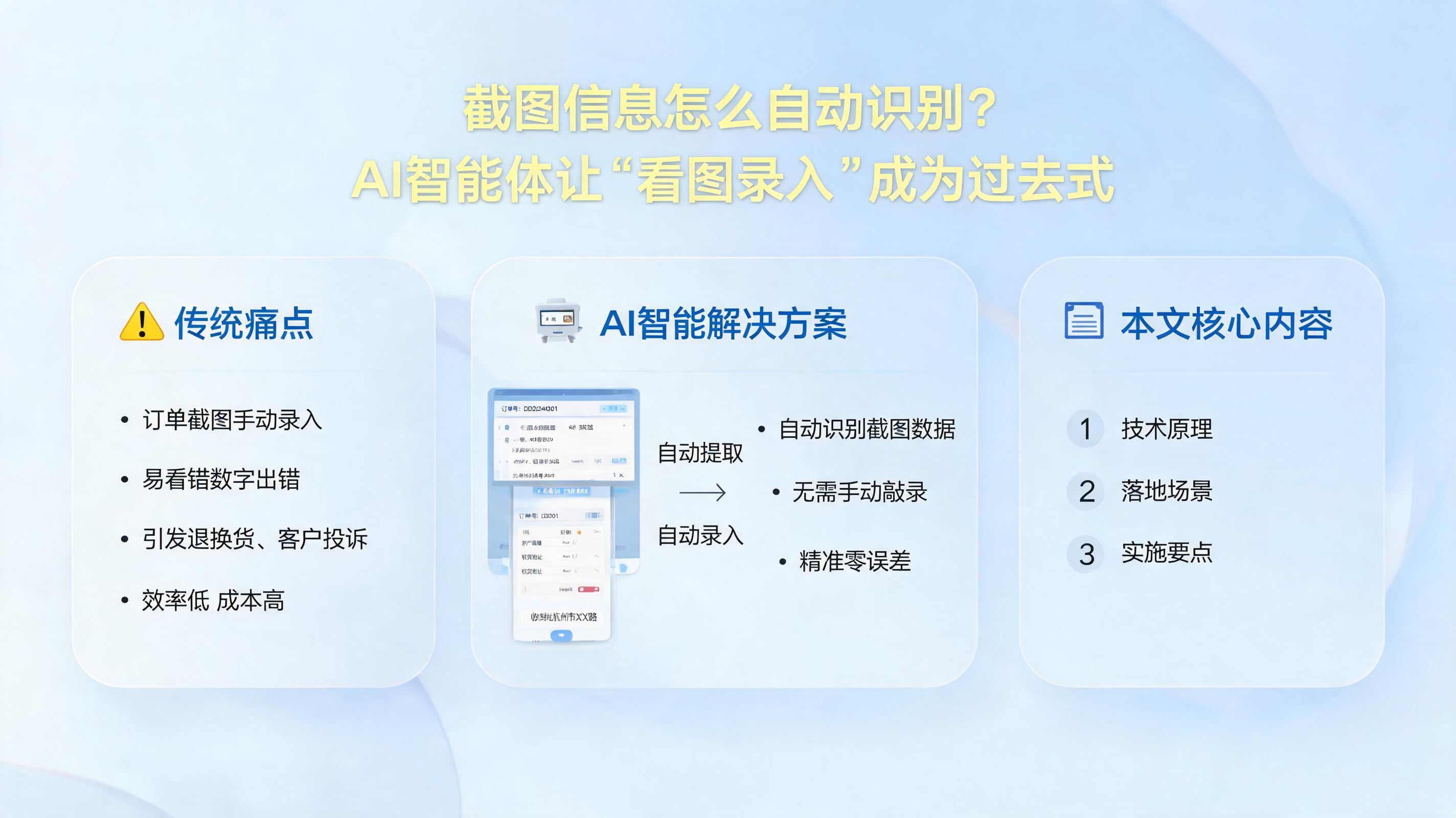 截图信息怎么自动识别？AI智能体让“看图录入”成为过去式