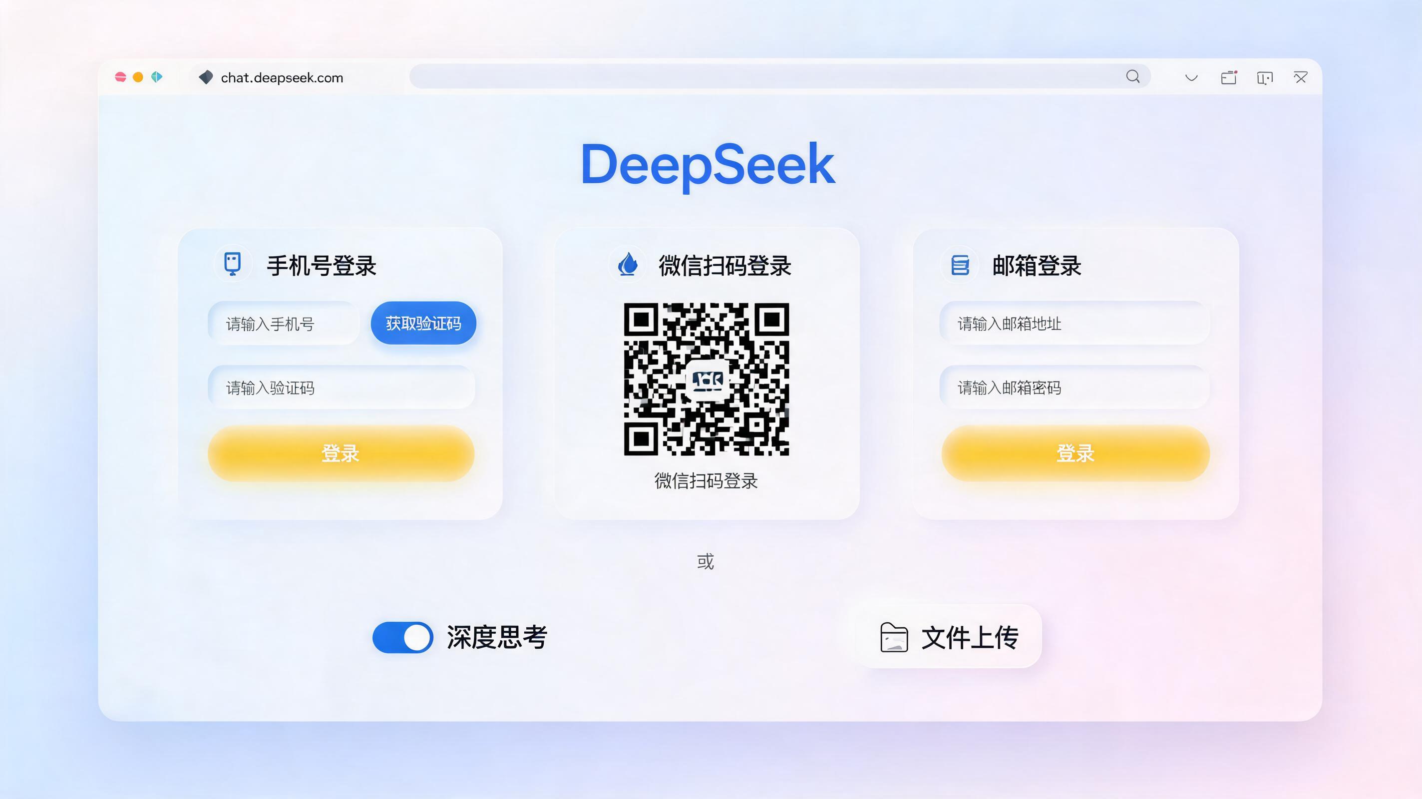 DeepSeek网页版网址入口是什么?官方访问与登录指南