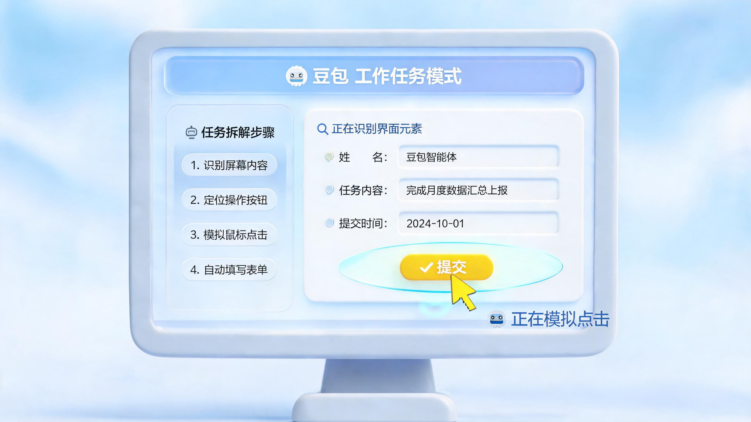 豆包工作任务功能是干嘛的？从对话助手到办公智能体的全面解读