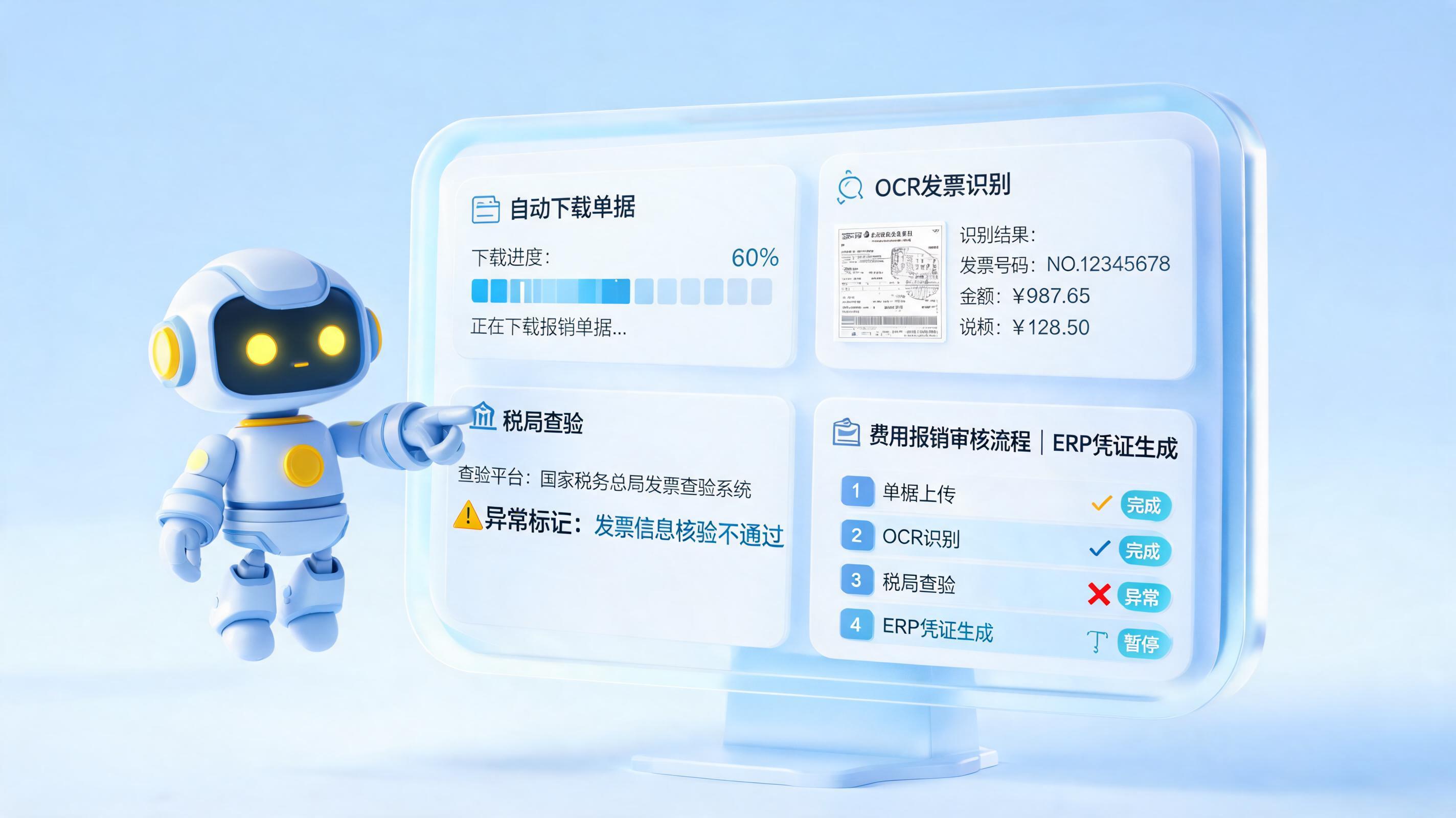 财务智能费用报销审核用实在Agent怎么做？从发票核验到自动入账的自动化落地指南_图1
