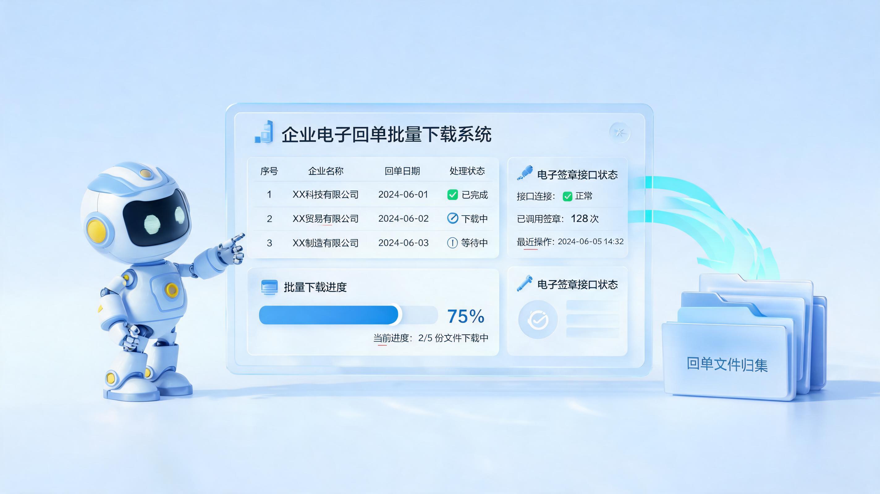 企业电子回单批量盖章与分发用Agent怎么做？从回单下载到加密推送的自动化落地指南_图1