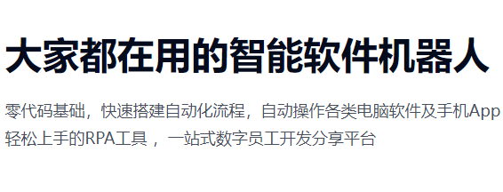 你的实在智能财税RPA机器人来了